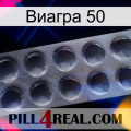 Виагра 50 30